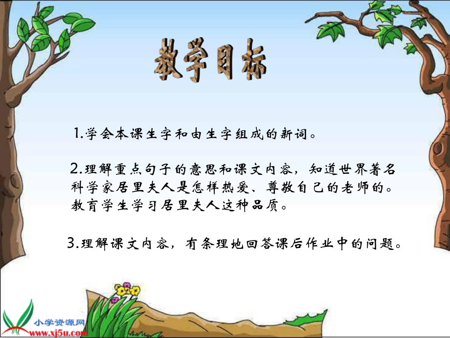 她是我的老师 .ppt_第3页