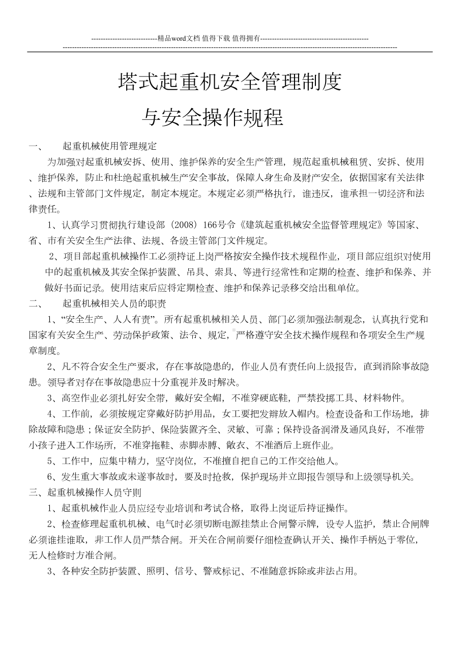 塔式起重机安全管理制度(DOC 9页).doc_第2页