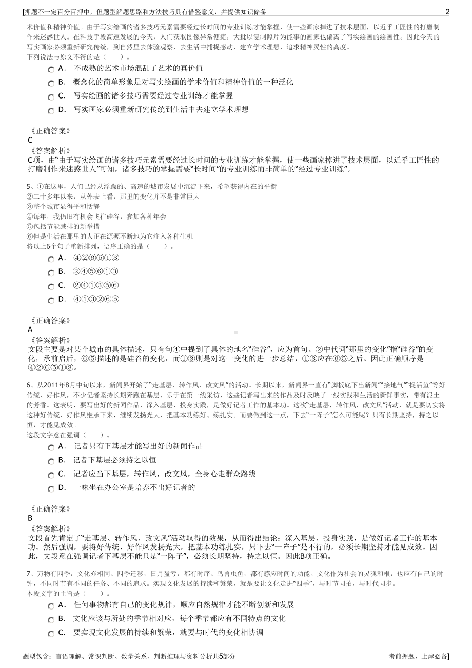 2023年辽宁沈阳水务集团招聘笔试冲刺题（带答案解析）.pdf_第2页