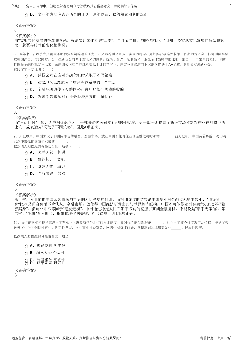 2023年辽宁沈阳水务集团招聘笔试冲刺题（带答案解析）.pdf_第3页