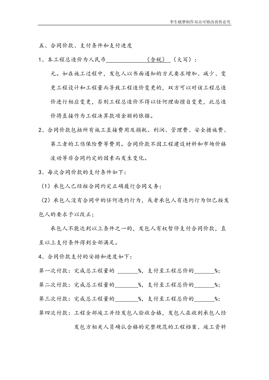 外墙装修工程施工合同(DOC 20页).doc_第2页