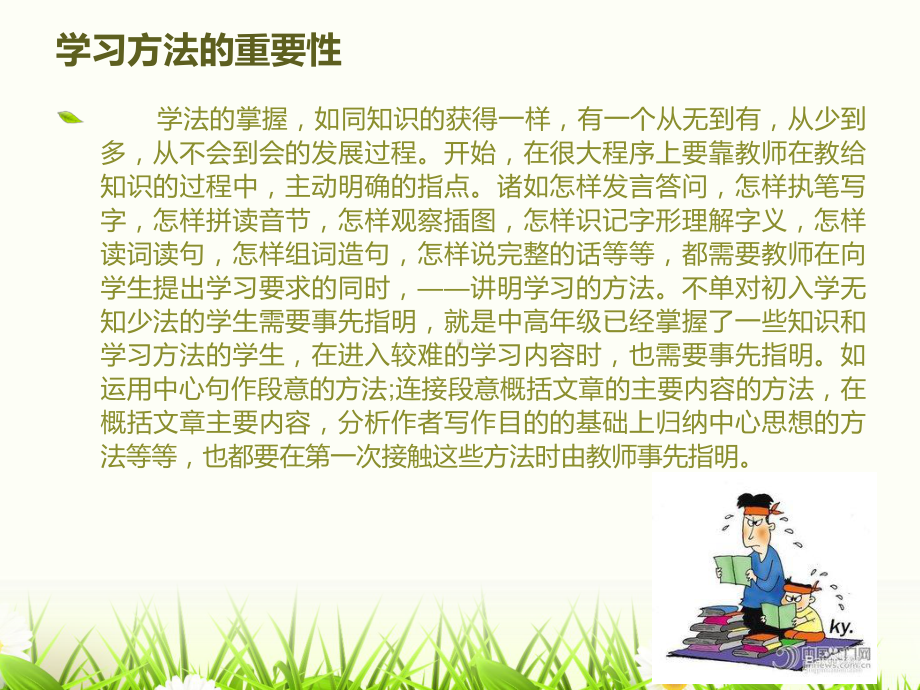 小学主题班会：学习方法大集合课件.ppt_第2页