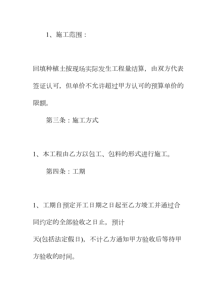 小区绿化工程合同正规版(DOC 12页).docx_第3页