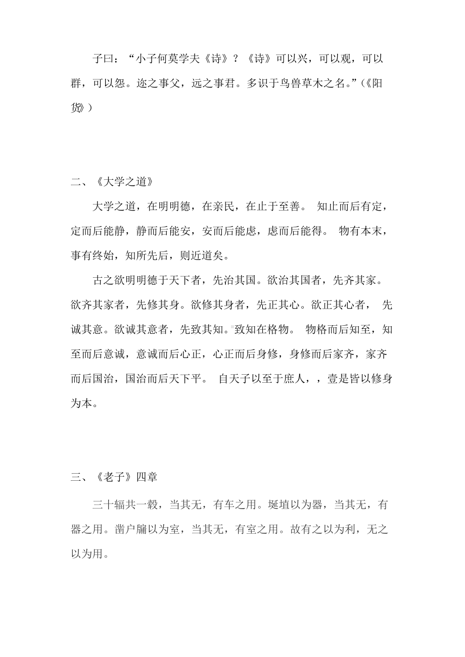 高中语文选择性必修背诵篇目.docx_第2页