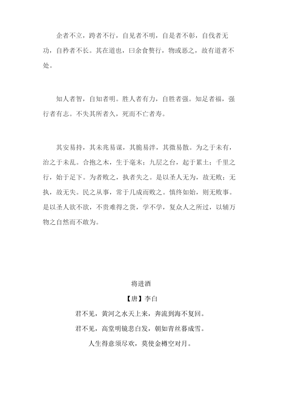 高中语文选择性必修背诵篇目.docx_第3页