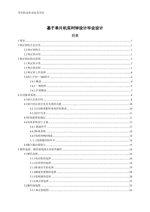 基于PLC的自动生产线称重系统设计毕业设计(DOC 48页).doc