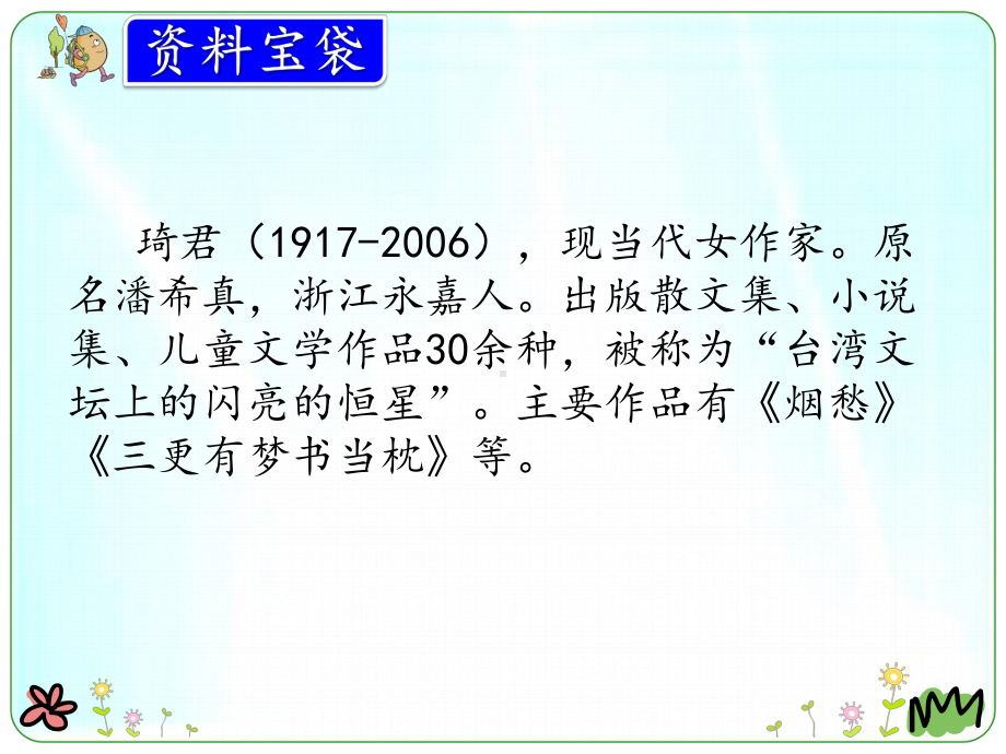 部编人教版五年级语文上册《桂花雨》优质课件(含课文相关视频).ppt_第3页