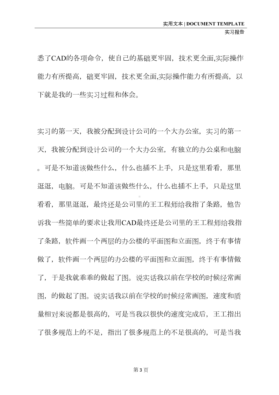 大四建筑设计实习报告4000字(DOC 11页).docx_第3页