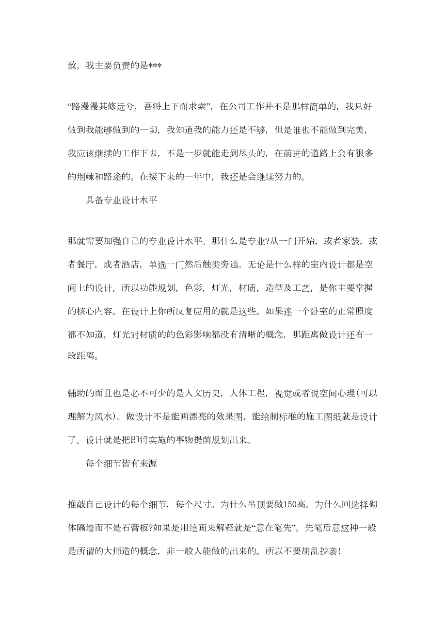 室内设计师个人总结5篇(DOC 11页).docx_第2页