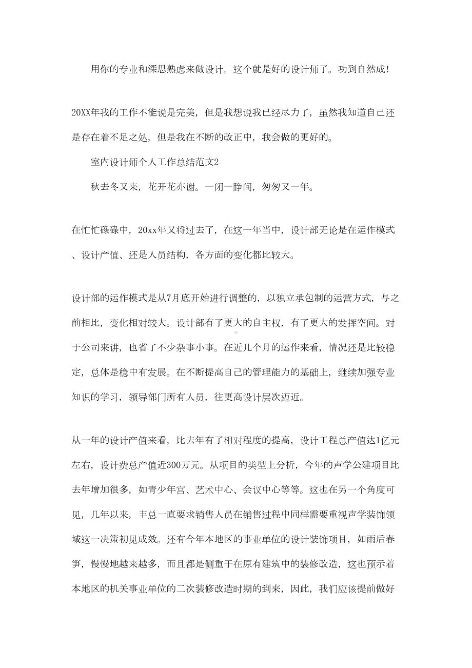 室内设计师个人总结5篇(DOC 11页).docx_第3页