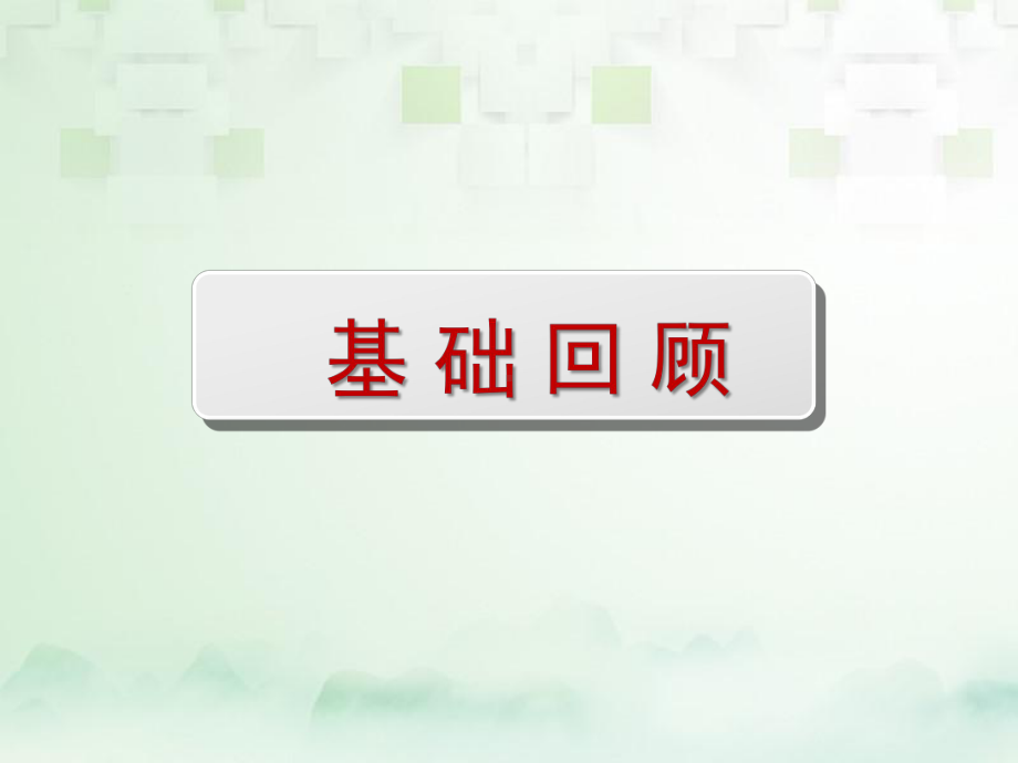 高三物理一轮复习课件3：专题十-电磁感应中的动力学和能量问题.pptx_第2页