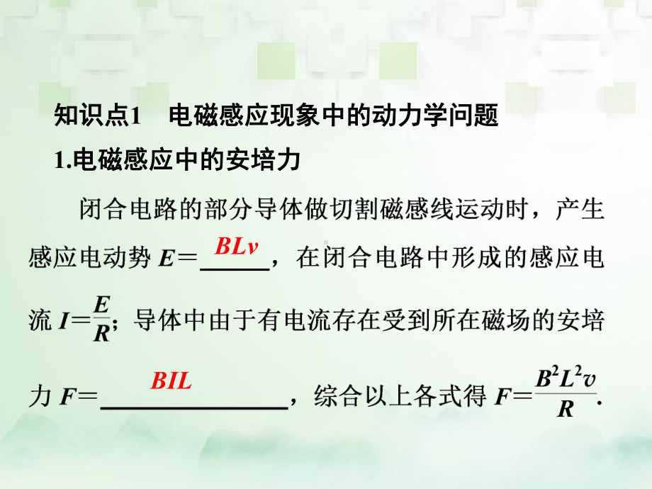 高三物理一轮复习课件3：专题十-电磁感应中的动力学和能量问题.pptx_第3页