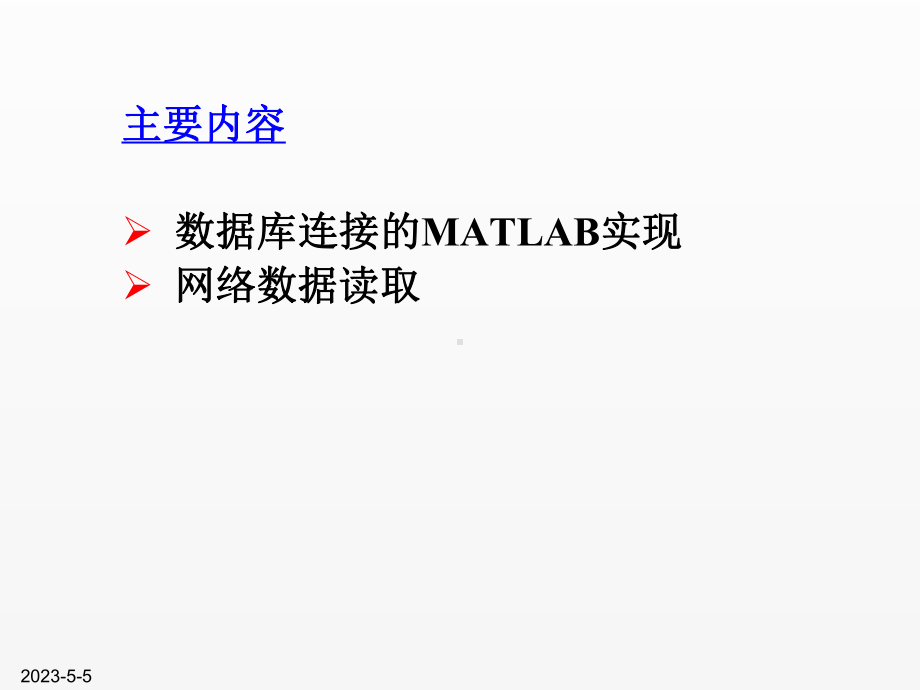 《新编MATLAB&Simulink自学一本通》课件第8章 数据库连接.ppt_第1页