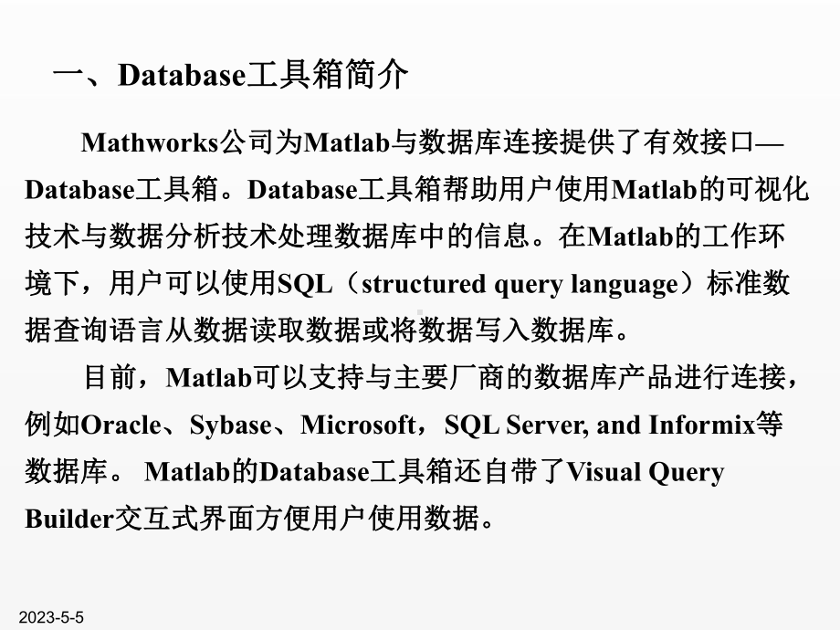 《新编MATLAB&Simulink自学一本通》课件第8章 数据库连接.ppt_第3页