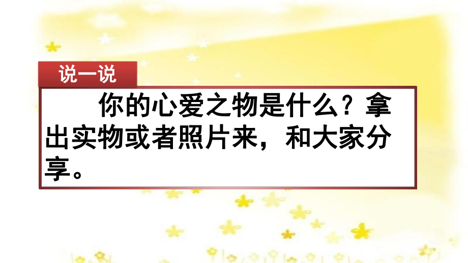 部编版五年级语文上册习作一：我的心爱之物课件.pptx_第1页