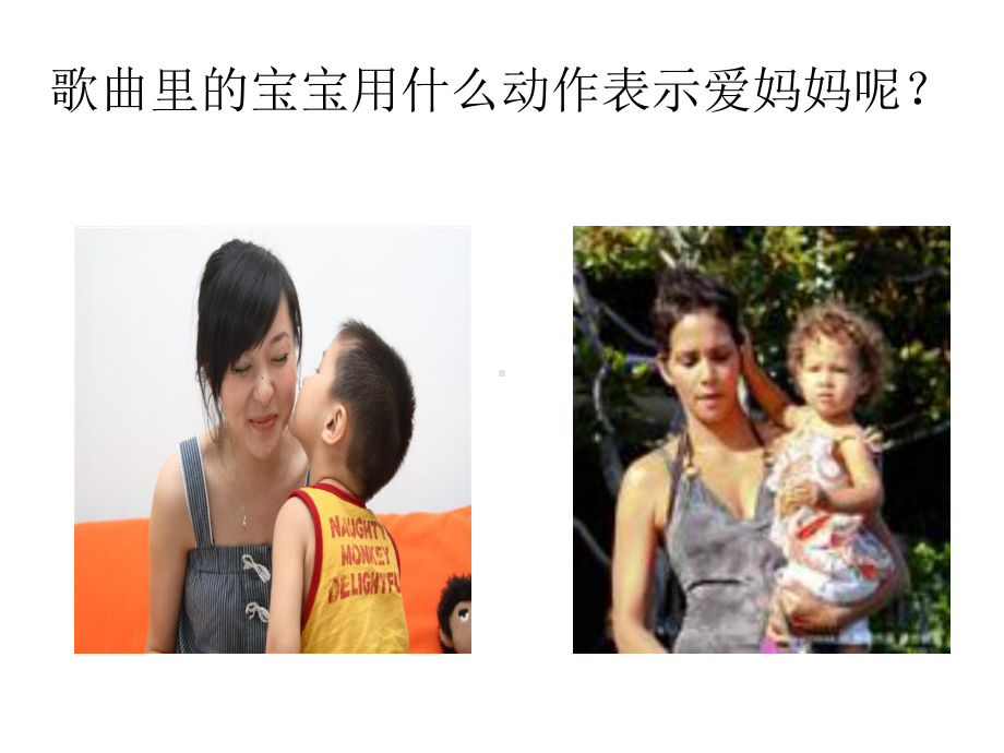 小班音乐：妈妈我要亲亲你课件.ppt_第3页