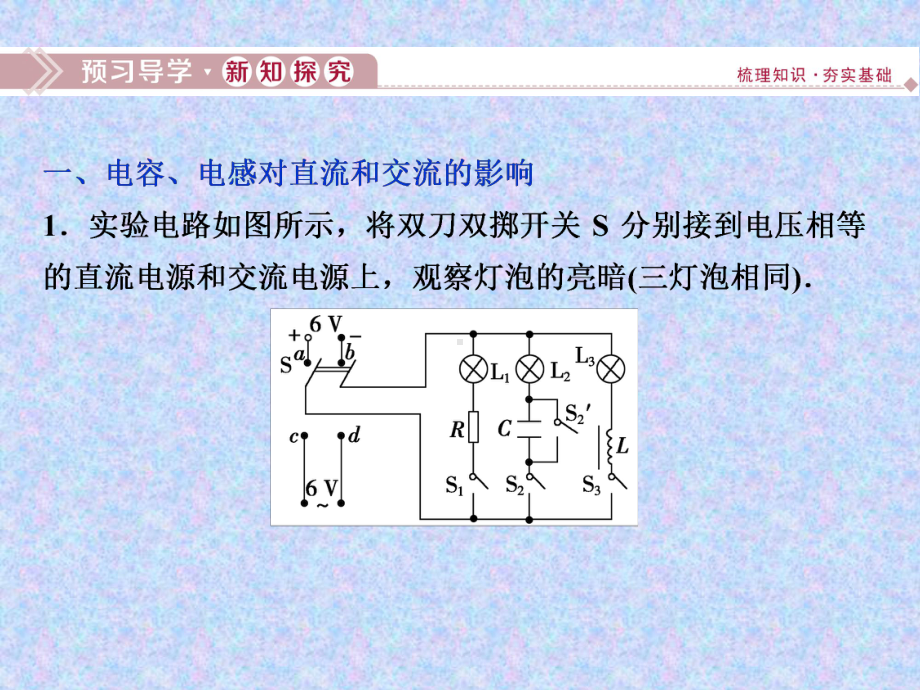 鲁科版高中物理选修3-2第3章交变电流第3节交流电路中的电容和电感课件.pptx_第3页