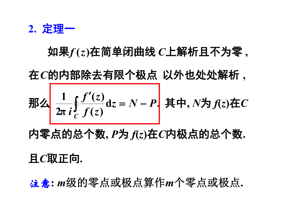 54-对数留数与辐角原理(补充)课件.ppt_第3页