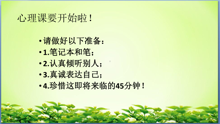 高中心理健康教育-找到适合自己的学习方法-主题班会课件.pptx_第1页