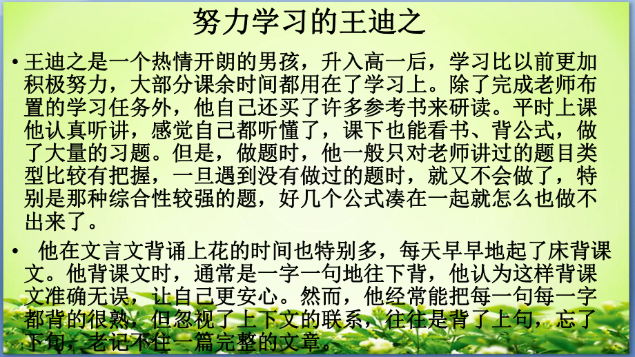 高中心理健康教育-找到适合自己的学习方法-主题班会课件.pptx_第2页