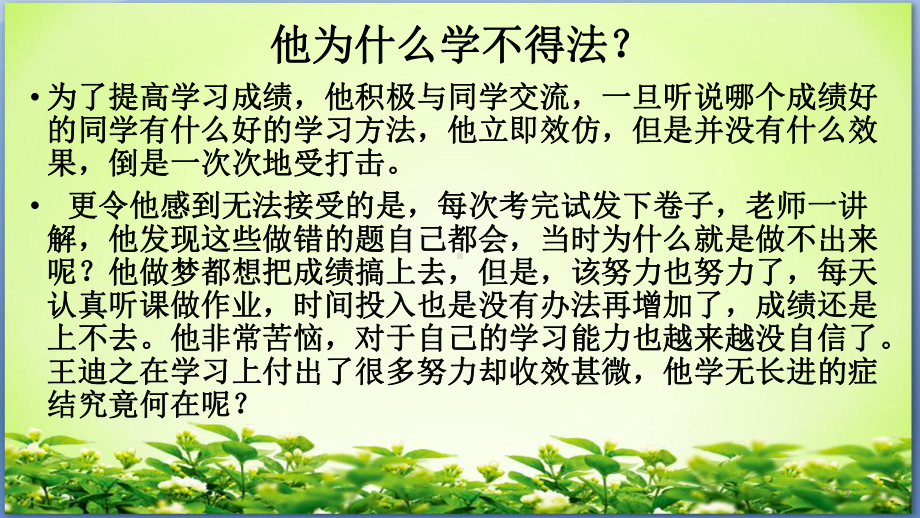 高中心理健康教育-找到适合自己的学习方法-主题班会课件.pptx_第3页