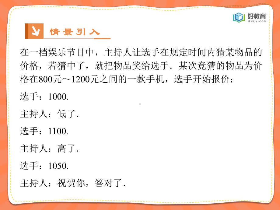 （优品）高中数学人教版必修1+312用二分法求方程的近似解+课件(系列三).ppt_第2页