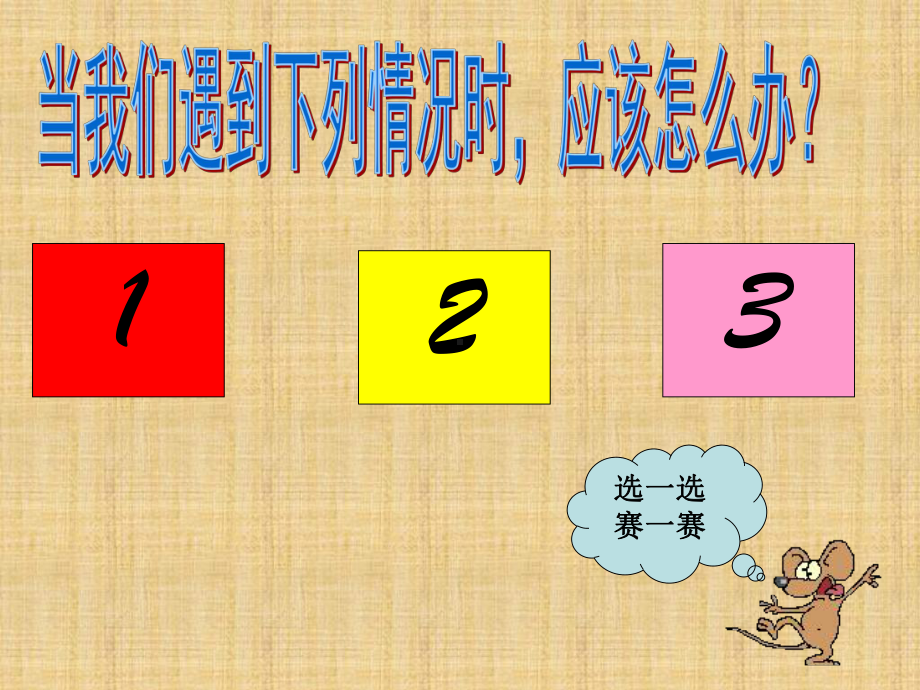 未成年人的自我保护自我保护的方法和技能课件.ppt_第3页