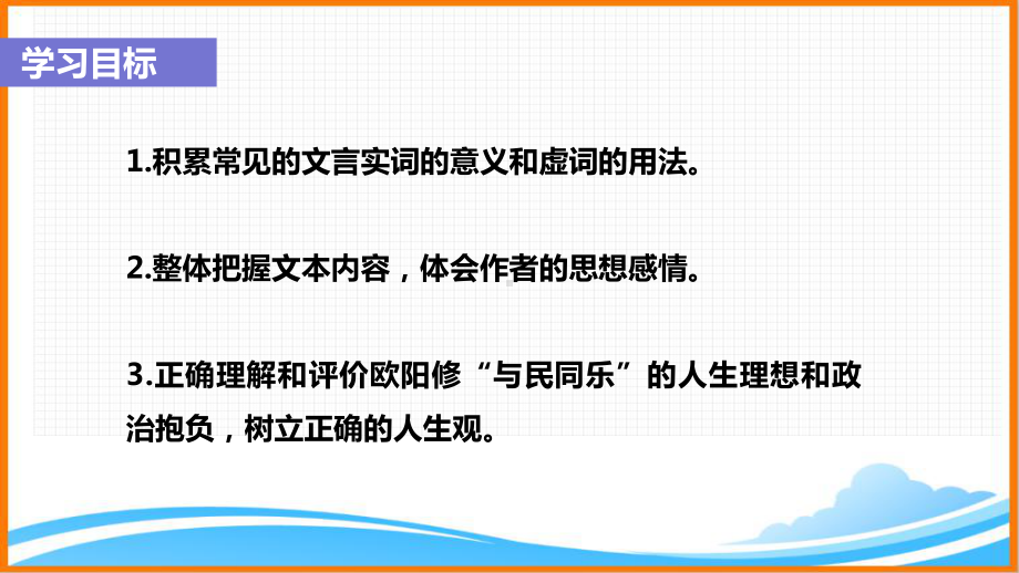 部编版九年级语文上册第三单元第十一课《醉翁亭记》核心素养课件.ppt_第2页