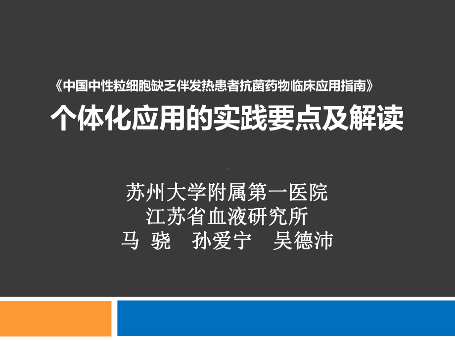 粒缺伴发热指南解读汇总课件.ppt_第1页