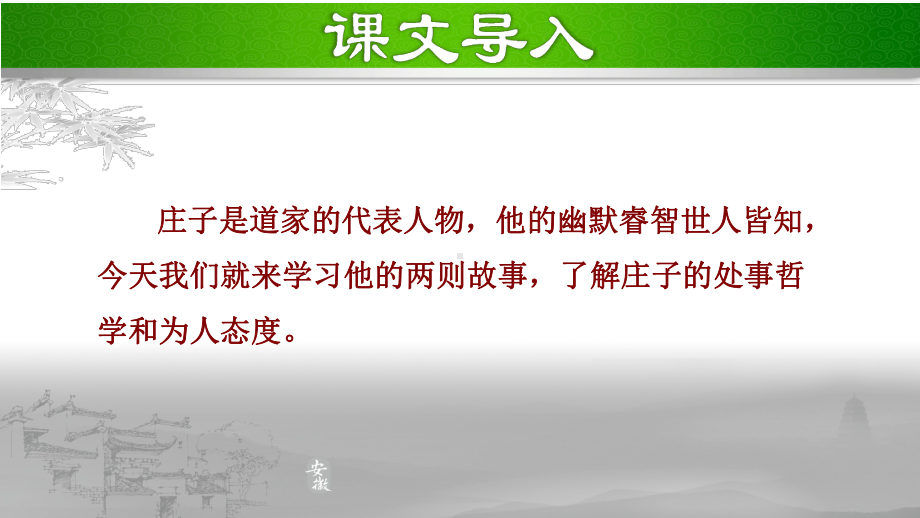 部编版八年级语文下册第六单元教学课件.pptx_第2页