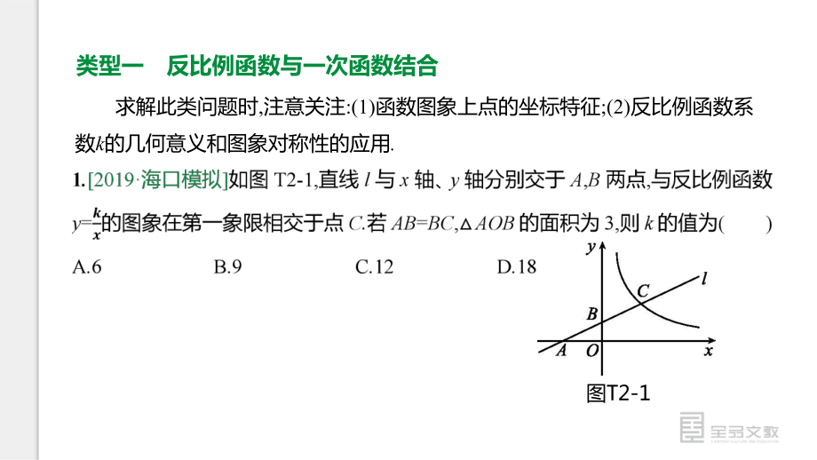 人教版中考数学复习知识点反比例函数与一次函数、几何图形的结合-课件.pptx_第3页