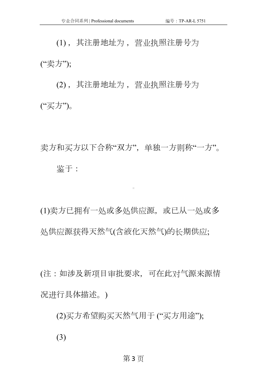 天然气购销合同新编正式样本(DOC 13页).docx_第3页