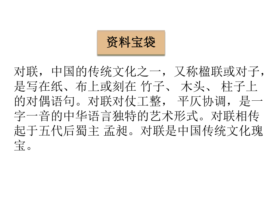 最新鄂教版二年级语文下册识字(三)公开课课件.ppt_第2页