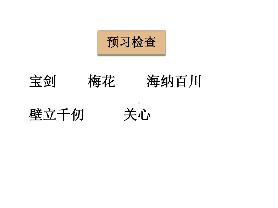 最新鄂教版二年级语文下册识字(三)公开课课件.ppt_第3页