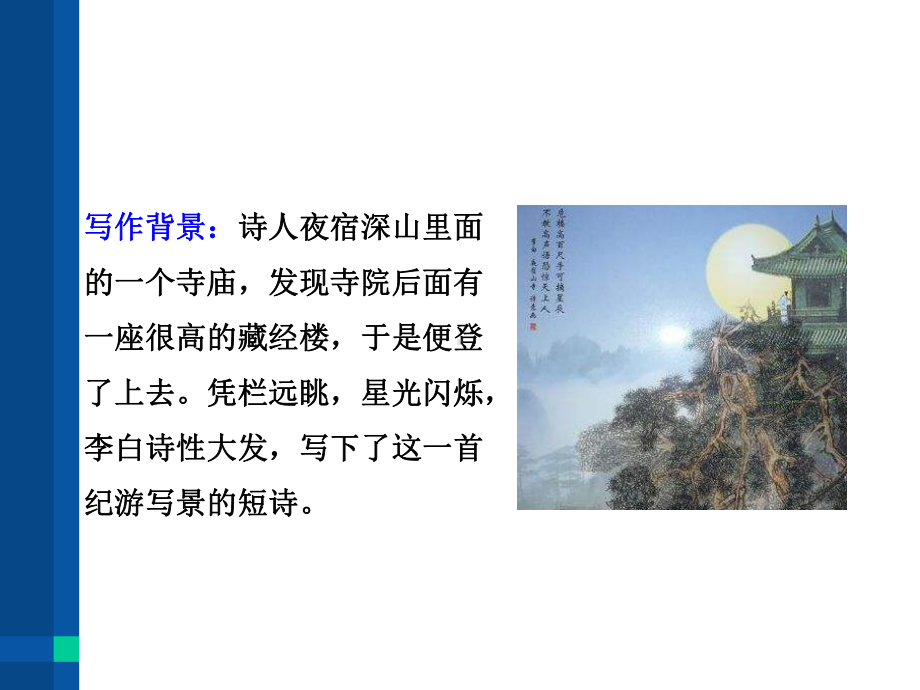 部编版二年级语文上册第七单元教学课件.pptx_第2页