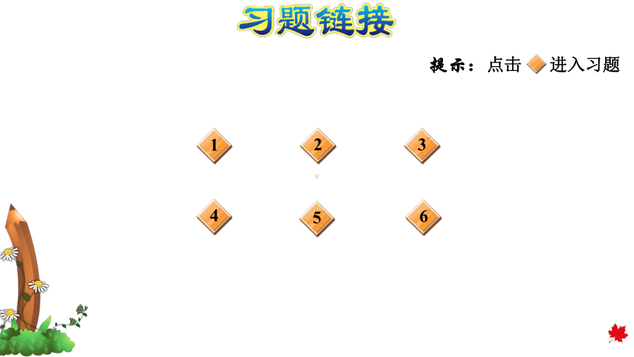 北师大版三年级数学上册期中整理与复习课件.pptx_第2页