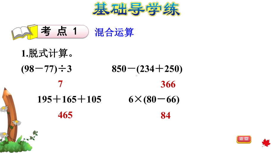 北师大版三年级数学上册期中整理与复习课件.pptx_第3页