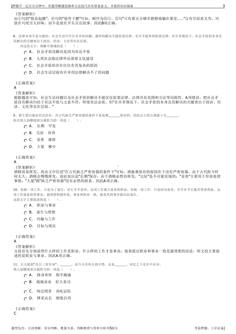 2023年黑龙江省机场集团招聘笔试冲刺题（带答案解析）.pdf_第3页