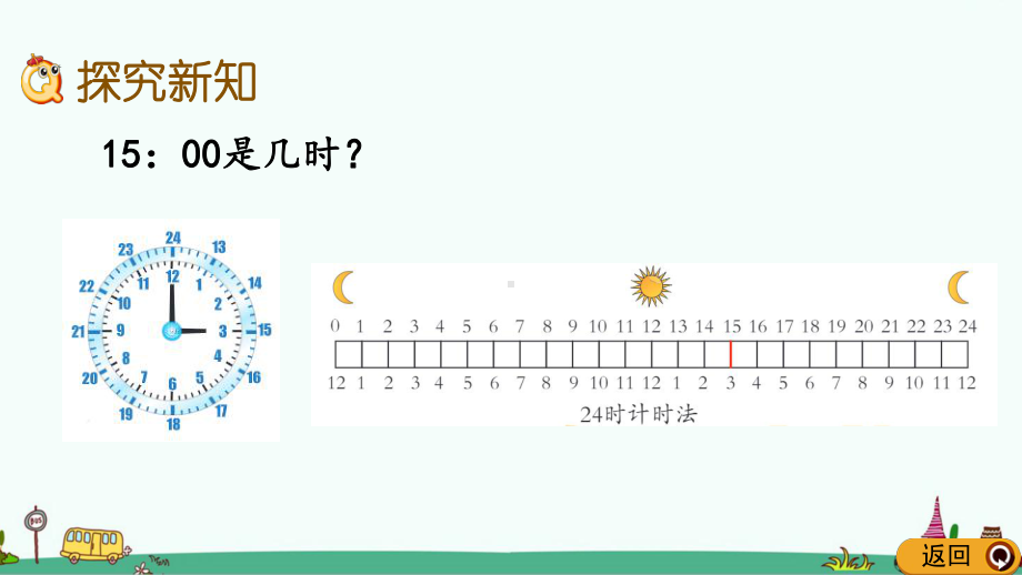 青岛版三年级数学下册第六单元-年、月、日-课件.pptx_第3页