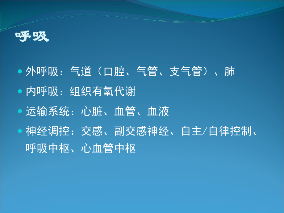 肺功能评定与训练汇总课件.ppt_第3页