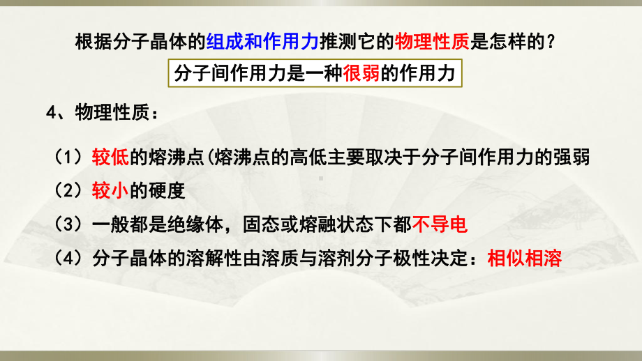 高中化学新教材选择性必修二-3-2分子晶体课件.pptx_第3页