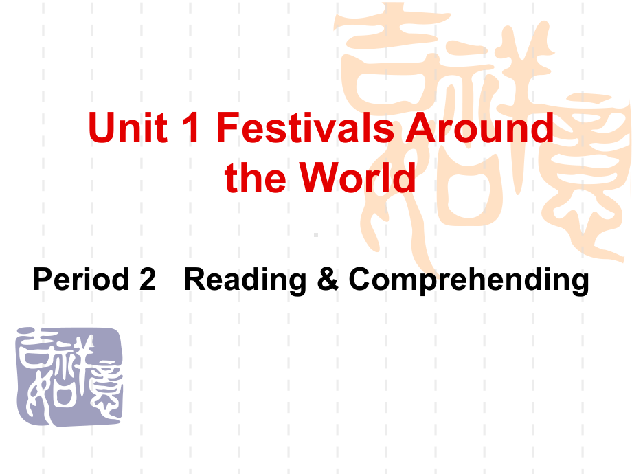 高中-英语-人教版-Unit-1-Reading-高中英语必修三教学课件.ppt_第1页