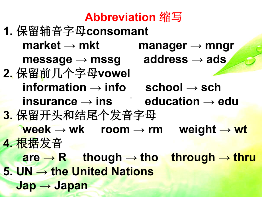 高考听说考试强化训练-故事速记及复述技巧课件.pptx_第2页