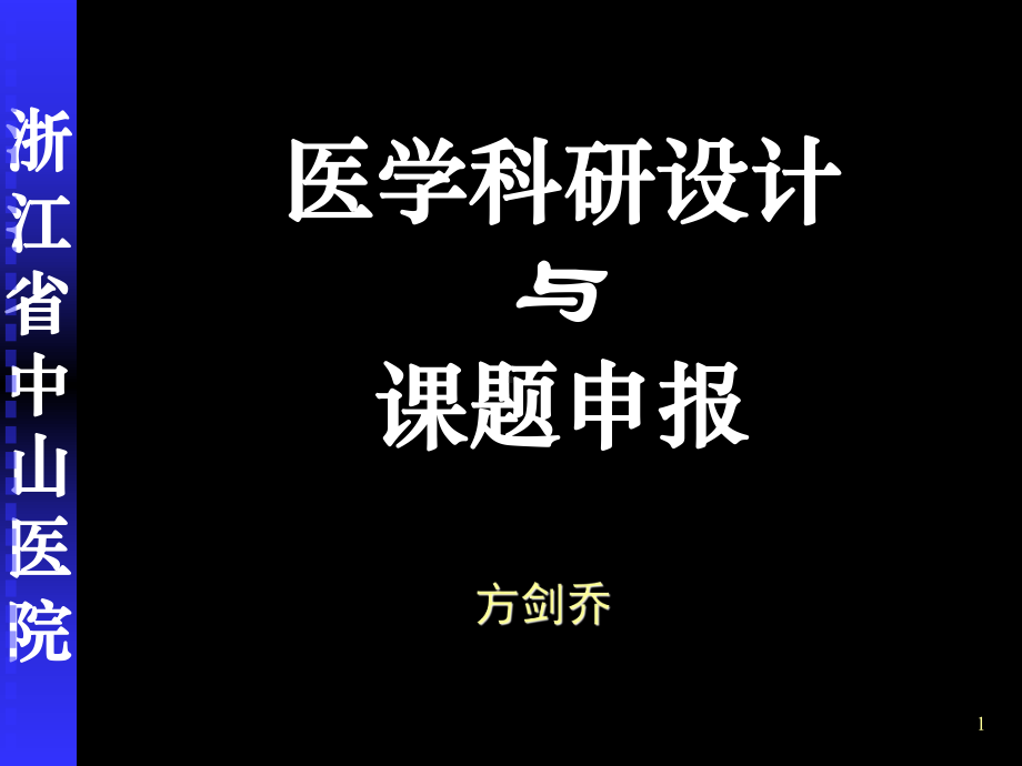 课题设计课件.ppt_第1页