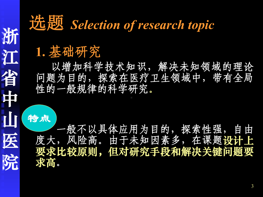 课题设计课件.ppt_第3页