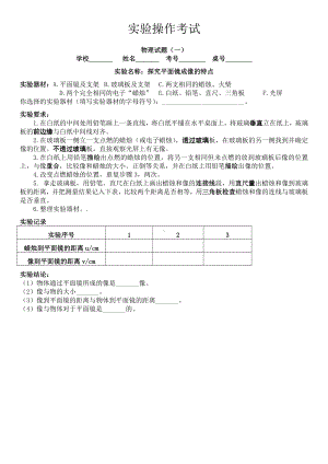 2023年山东省临沂市中考物理实验操作试卷 - 副本.pdf