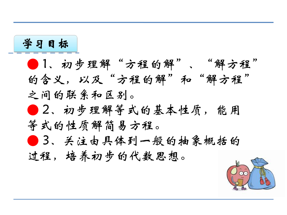 苏教版数学五年级下册第一单元第2课时等式的性质和解方程1公开课课件.ppt_第2页