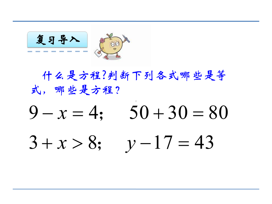 苏教版数学五年级下册第一单元第2课时等式的性质和解方程1公开课课件.ppt_第3页