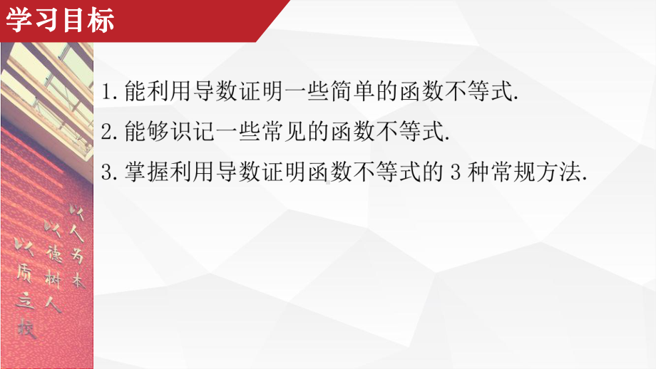 高二数学利用导数证明函数不等式问题公开课优秀课件(经典、值得收藏).pptx_第2页