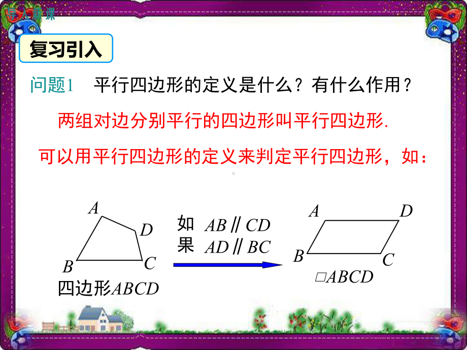 平行四边形的判定-教学课件.ppt_第3页